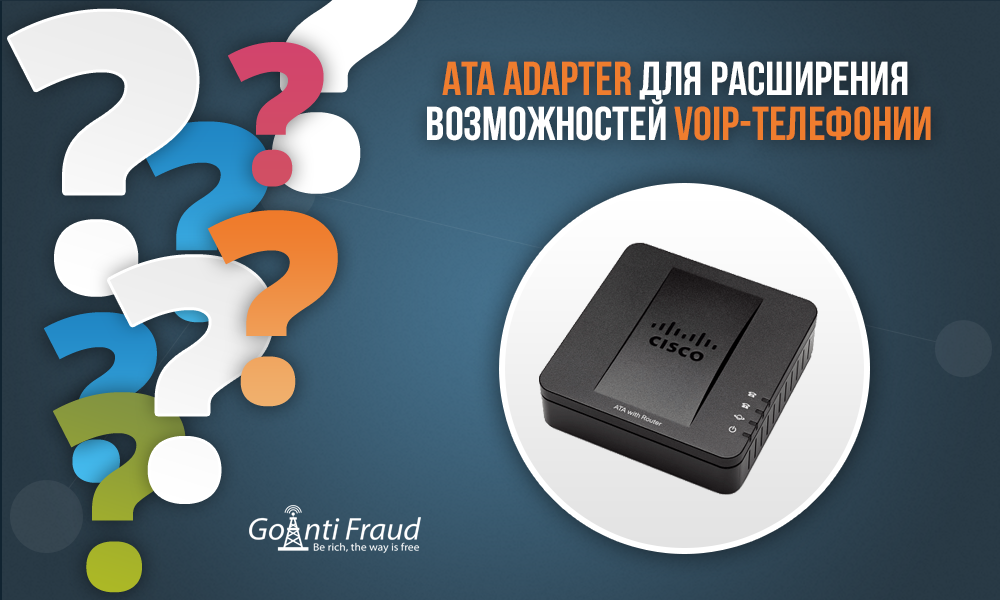 Ata adapter для расширения возможностей VoIP-телефонии
